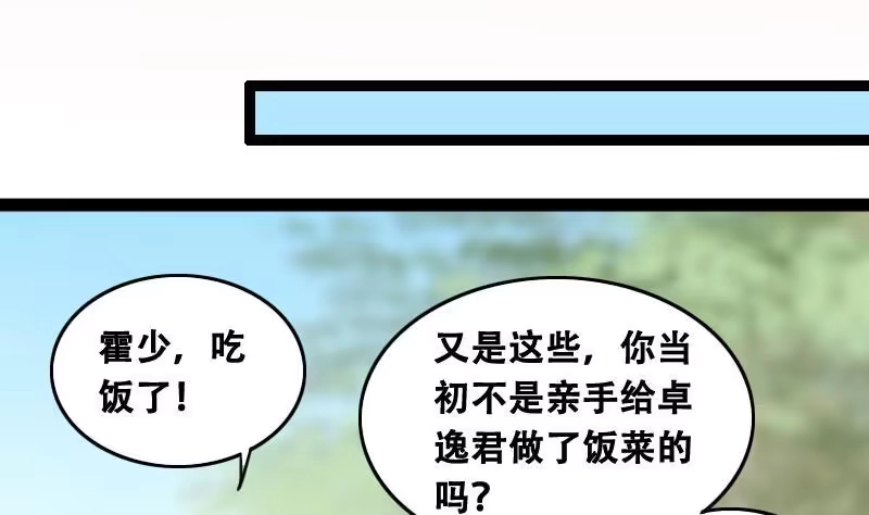 《我的影帝大人》第97话 救命恩人 2 第32页