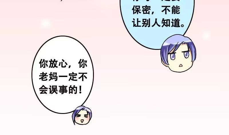 《我的影帝大人》第97话 救命恩人 2 第31页