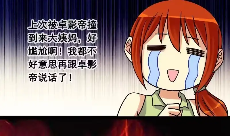 《我的影帝大人》第97话 救命恩人 2 第5页