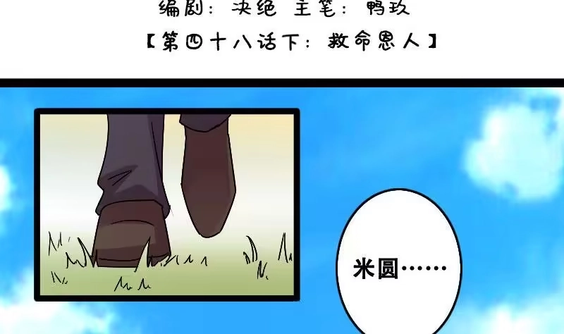《我的影帝大人》第97话 救命恩人 2 第2页