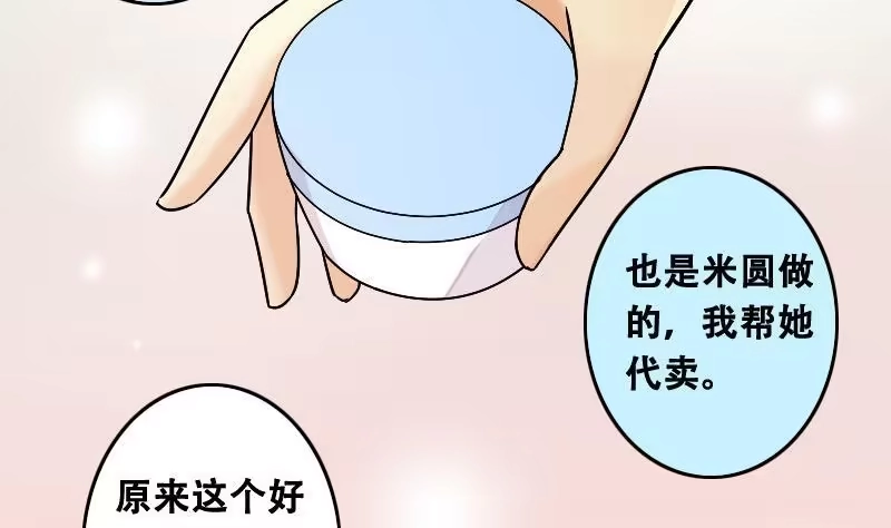 《我的影帝大人》第97话 救命恩人 2 第29页