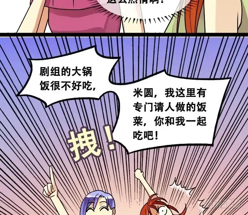 《我的影帝大人》第97话 救命恩人 2 第38页