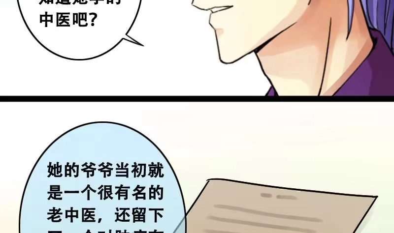 《我的影帝大人》第97话 救命恩人 2 第20页