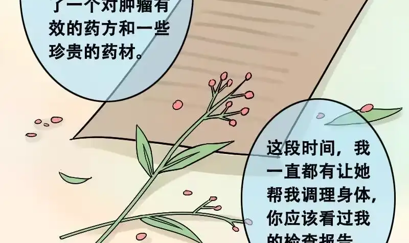 《我的影帝大人》第97话 救命恩人 2 第21页