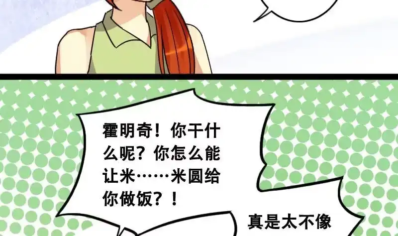 《我的影帝大人》第97话 救命恩人 2 第35页