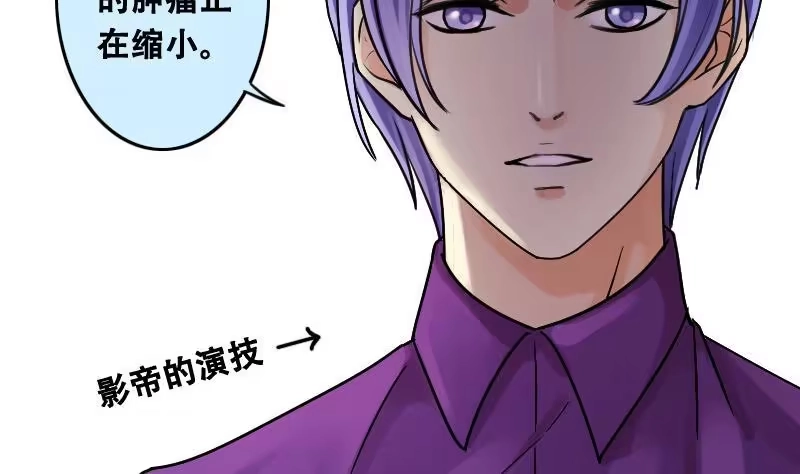 《我的影帝大人》第97话 救命恩人 2 第23页