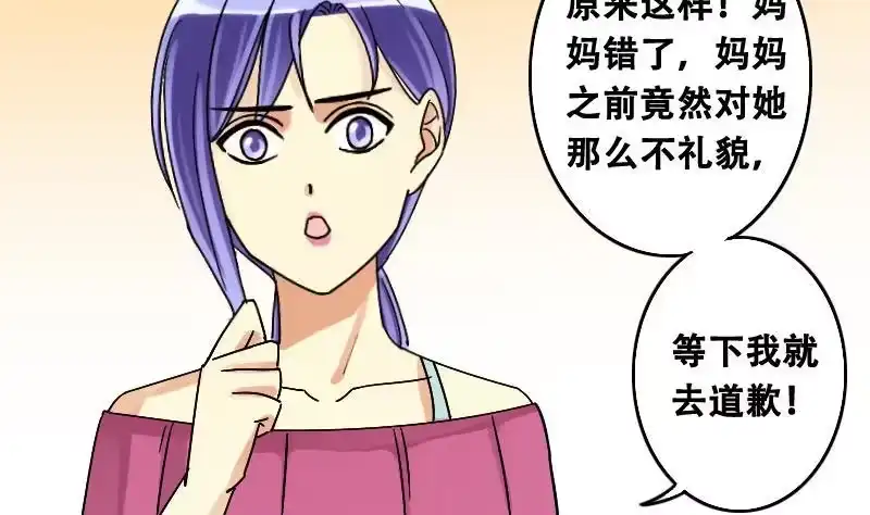 《我的影帝大人》第97话 救命恩人 2 第26页