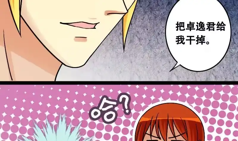 《我的影帝大人》第97话 救命恩人 2 第9页