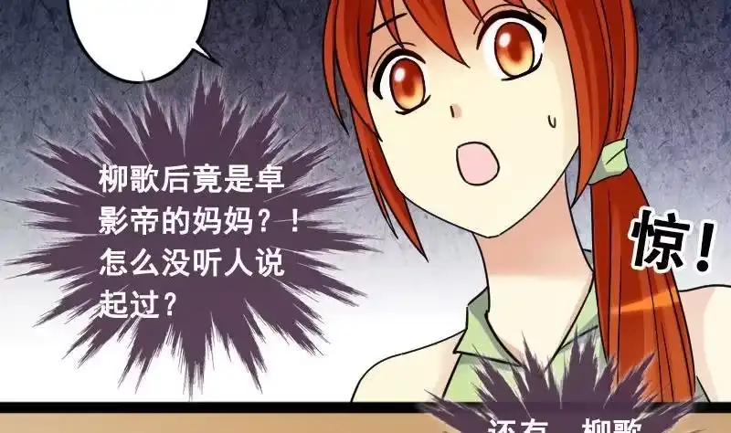 《我的影帝大人》第98话 江山杀青 1 第16页
