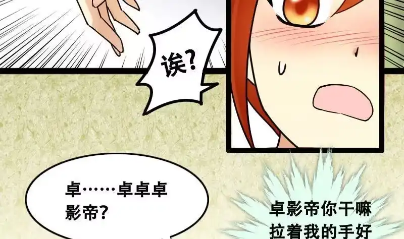 《我的影帝大人》第98话 江山杀青 1 第22页