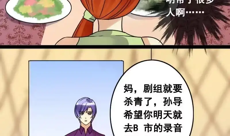 《我的影帝大人》第98话 江山杀青 1 第12页