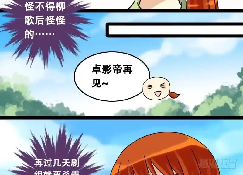 《我的影帝大人》第98话 江山杀青 1 第35页