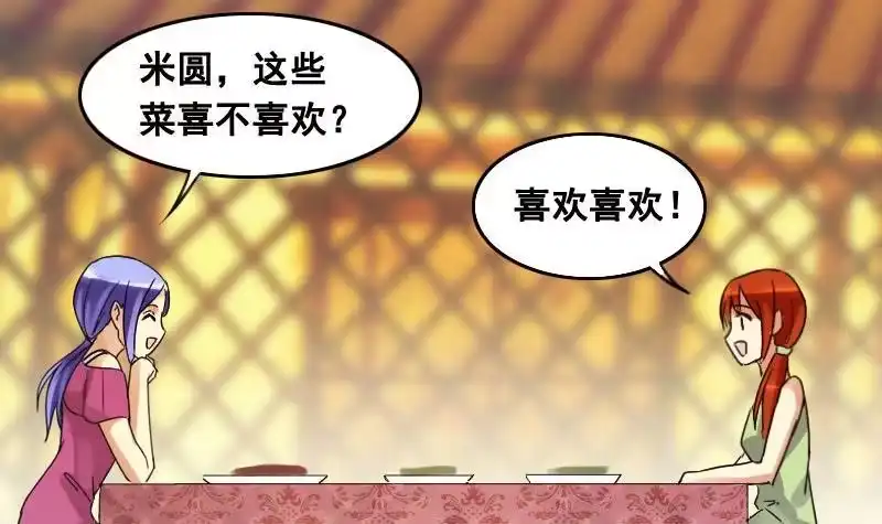 《我的影帝大人》第98话 江山杀青 1 第3页
