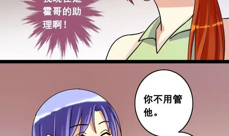 《我的影帝大人》第98话 江山杀青 1 第8页