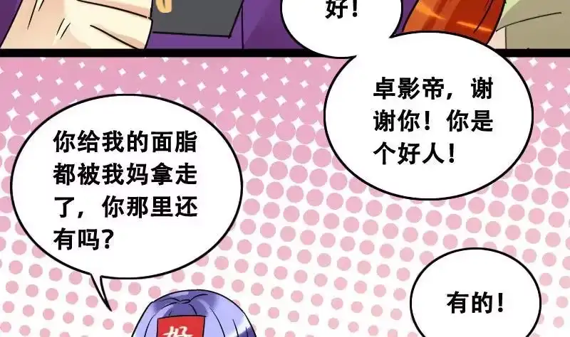 《我的影帝大人》第98话 江山杀青 1 第31页