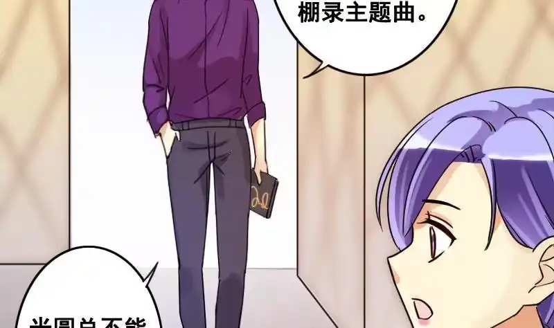 《我的影帝大人》第98话 江山杀青 1 第13页