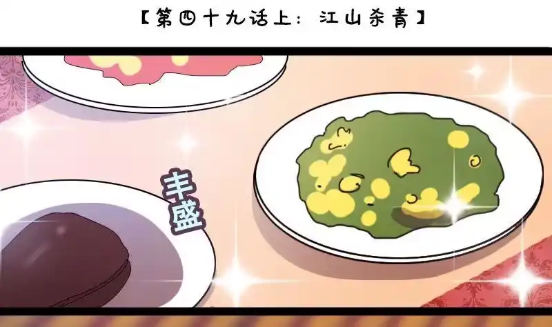 《我的影帝大人》第98话 江山杀青 1 第2页