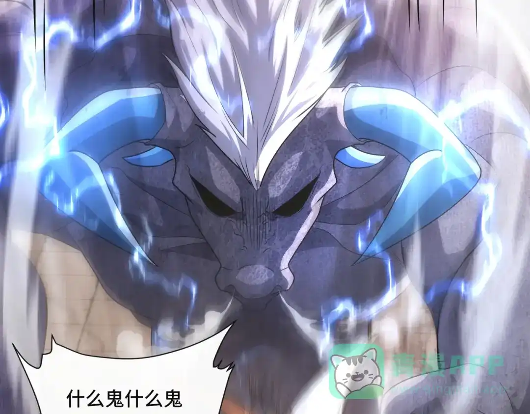 《我的怨种系统×2》008.妖兽祸乱 第46页