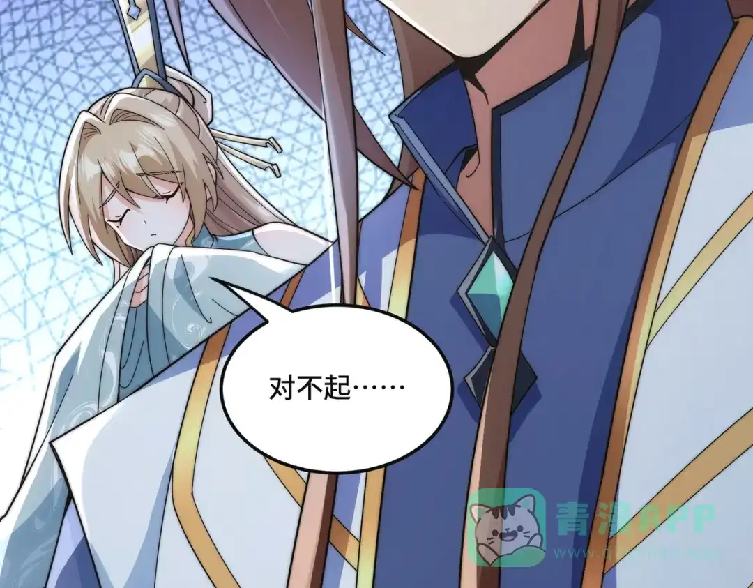 《我的怨种系统×2》008.妖兽祸乱 第76页
