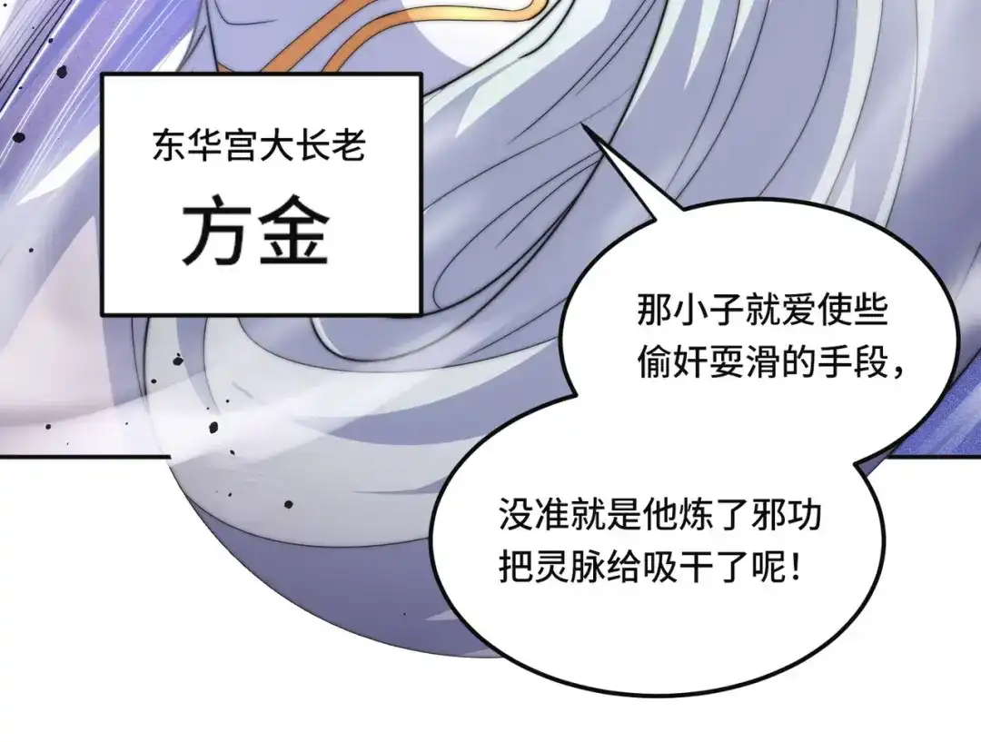 《我的怨种系统×2》008.妖兽祸乱 第22页