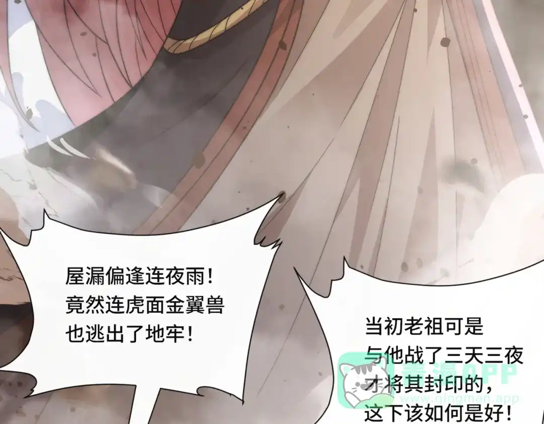 《我的怨种系统×2》008.妖兽祸乱 第31页