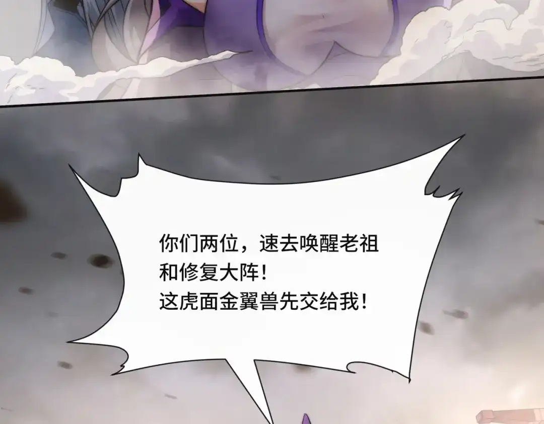 《我的怨种系统×2》008.妖兽祸乱 第33页