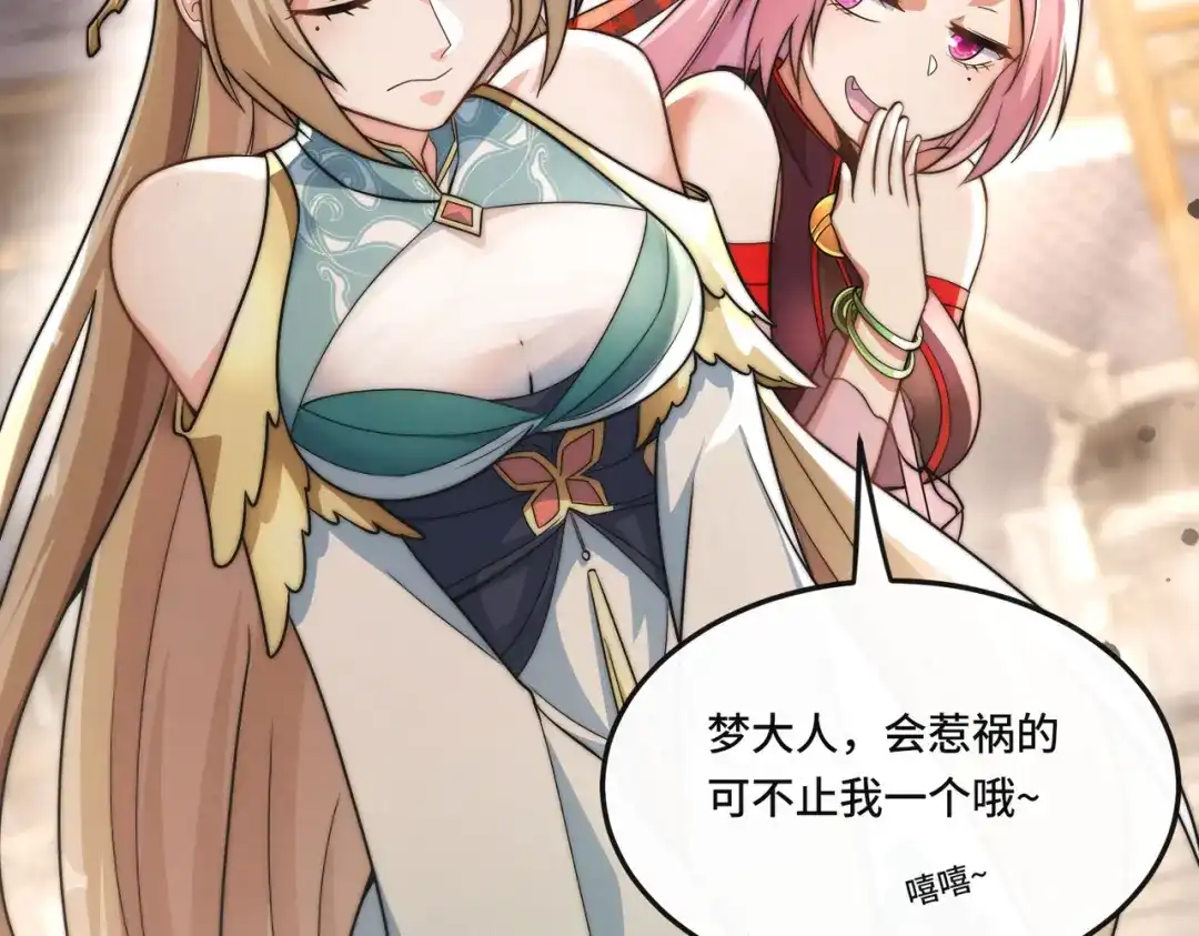 《我的怨种系统×2》008.妖兽祸乱 第58页