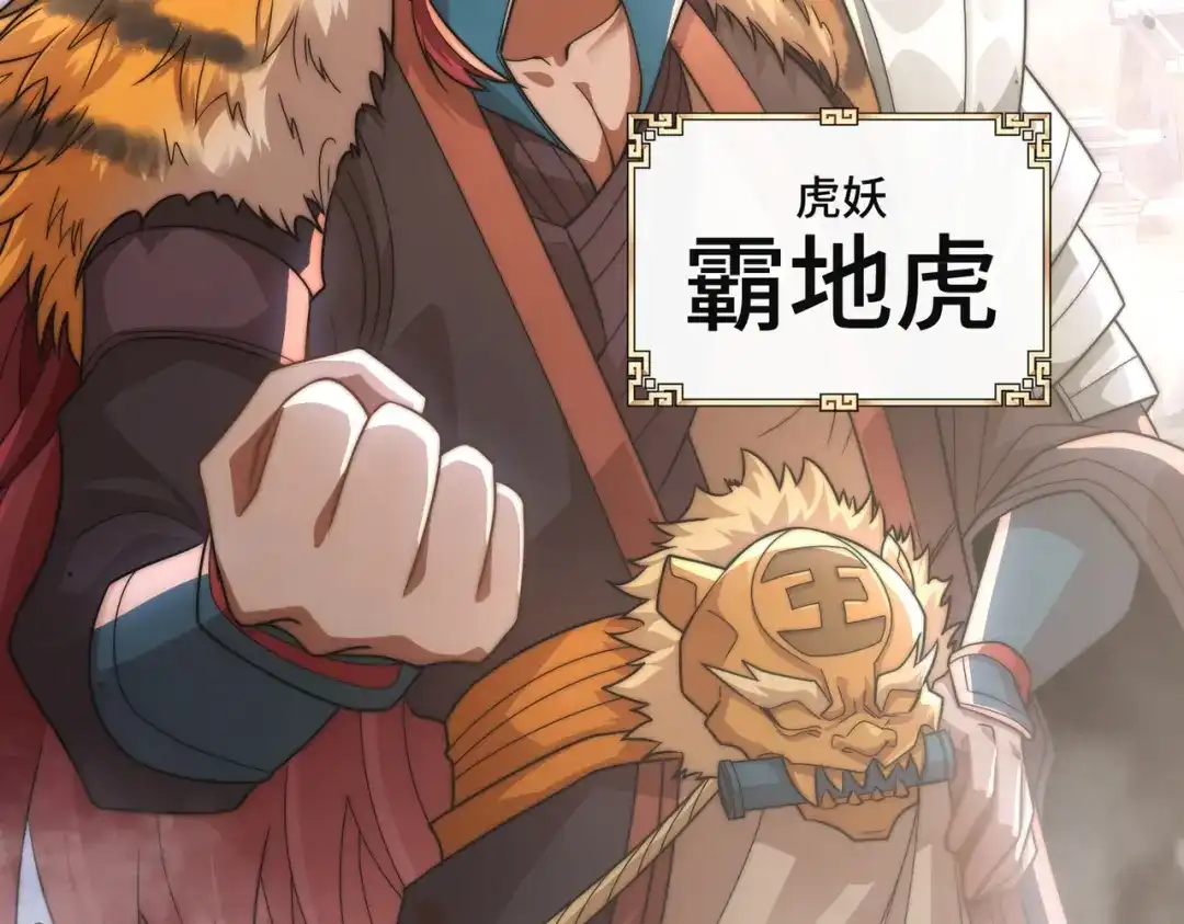 《我的怨种系统×2》008.妖兽祸乱 第30页
