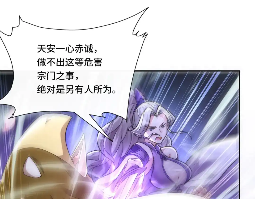 《我的怨种系统×2》008.妖兽祸乱 第23页