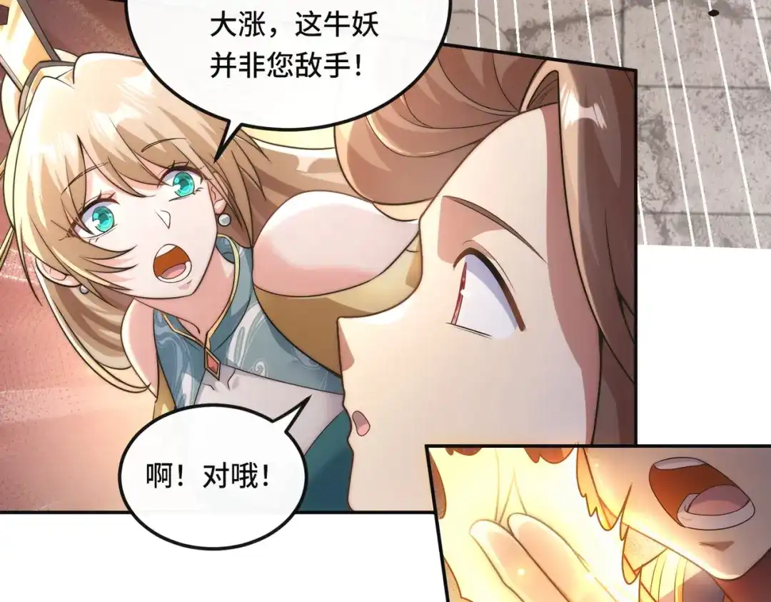 《我的怨种系统×2》008.妖兽祸乱 第49页