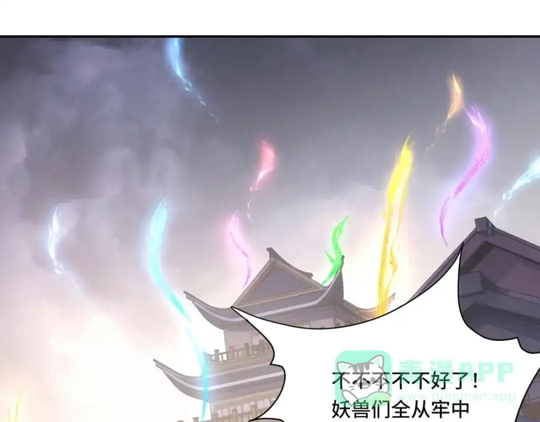 《我的怨种系统×2》008.妖兽祸乱 第6页