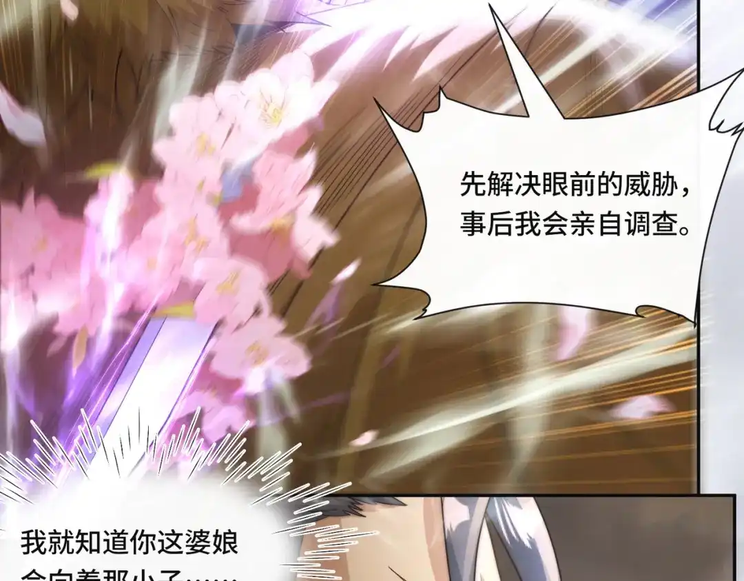 《我的怨种系统×2》008.妖兽祸乱 第24页