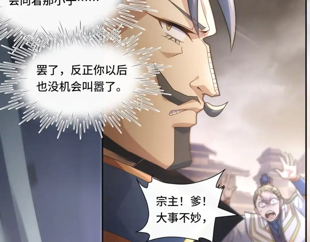 《我的怨种系统×2》008.妖兽祸乱 第25页