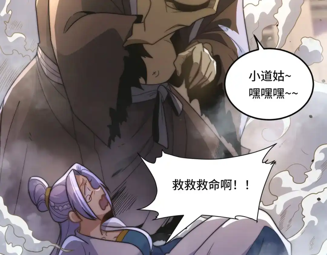 《我的怨种系统×2》008.妖兽祸乱 第13页
