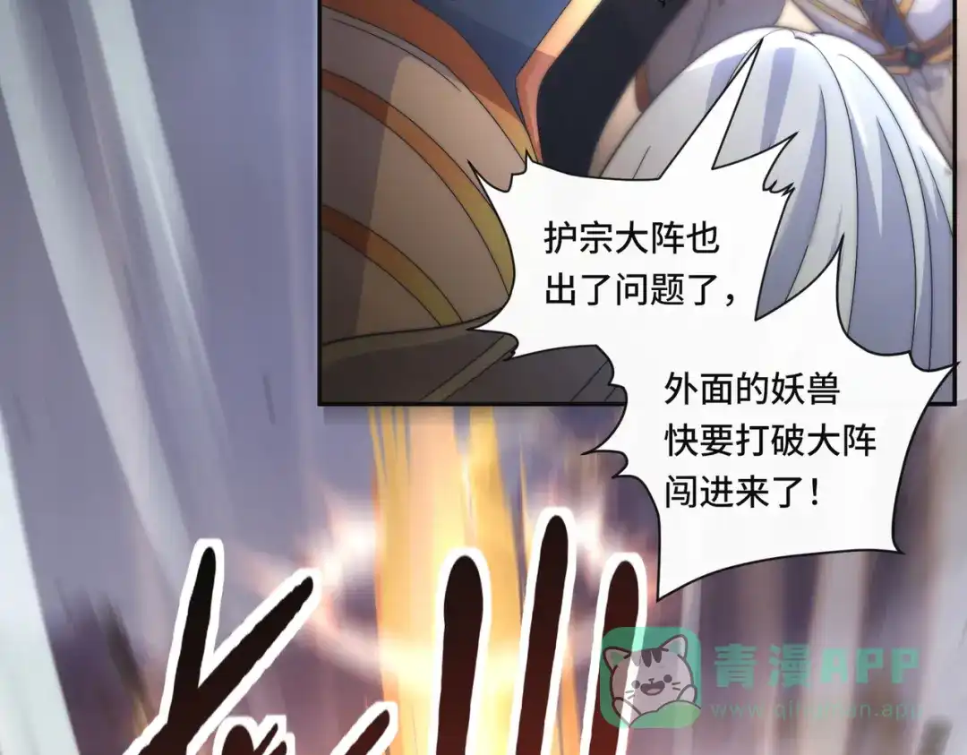 《我的怨种系统×2》008.妖兽祸乱 第26页