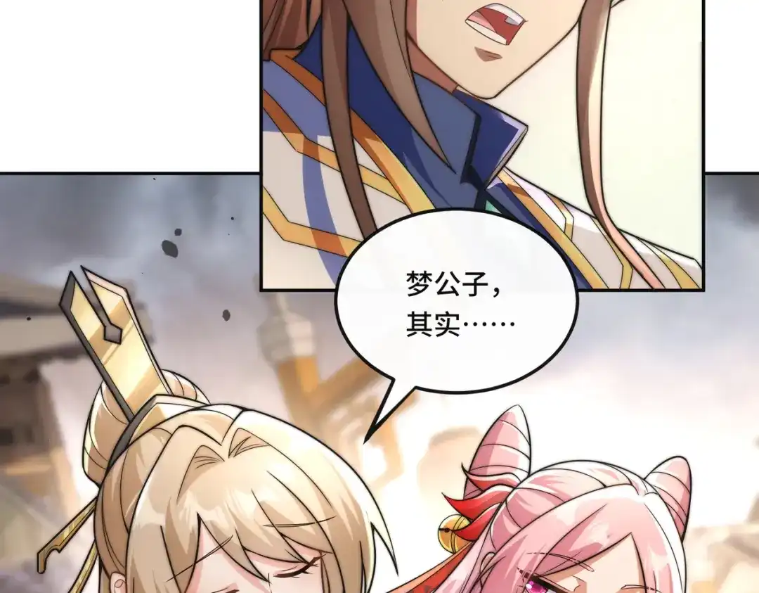 《我的怨种系统×2》008.妖兽祸乱 第57页