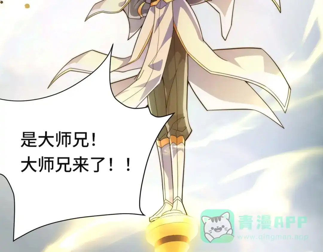 《我的怨种系统×2》008.妖兽祸乱 第71页