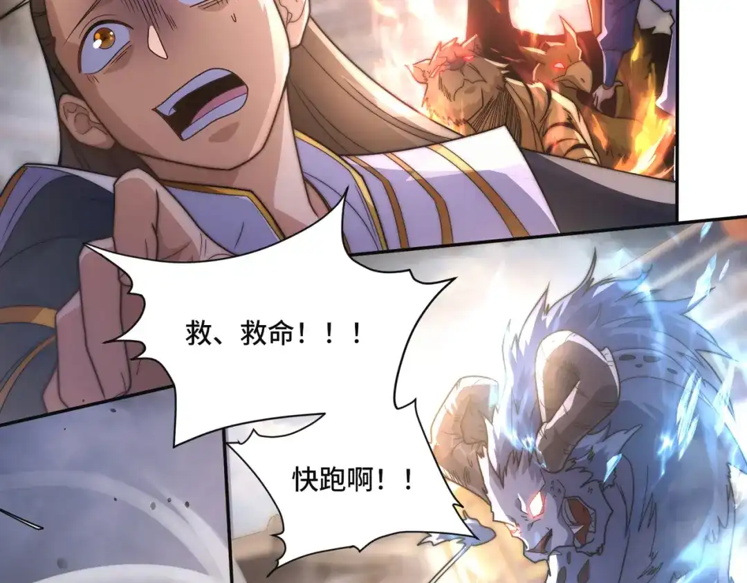 《我的怨种系统×2》008.妖兽祸乱 第10页
