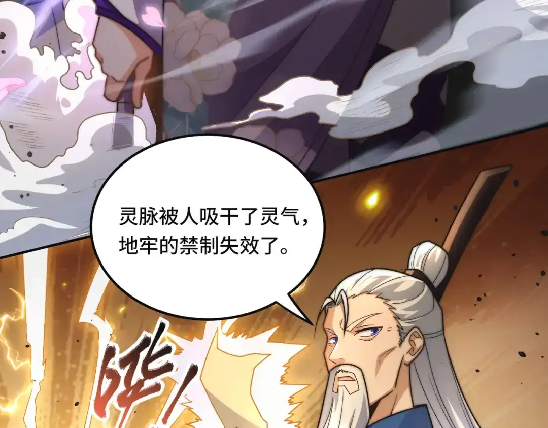 《我的怨种系统×2》008.妖兽祸乱 第19页
