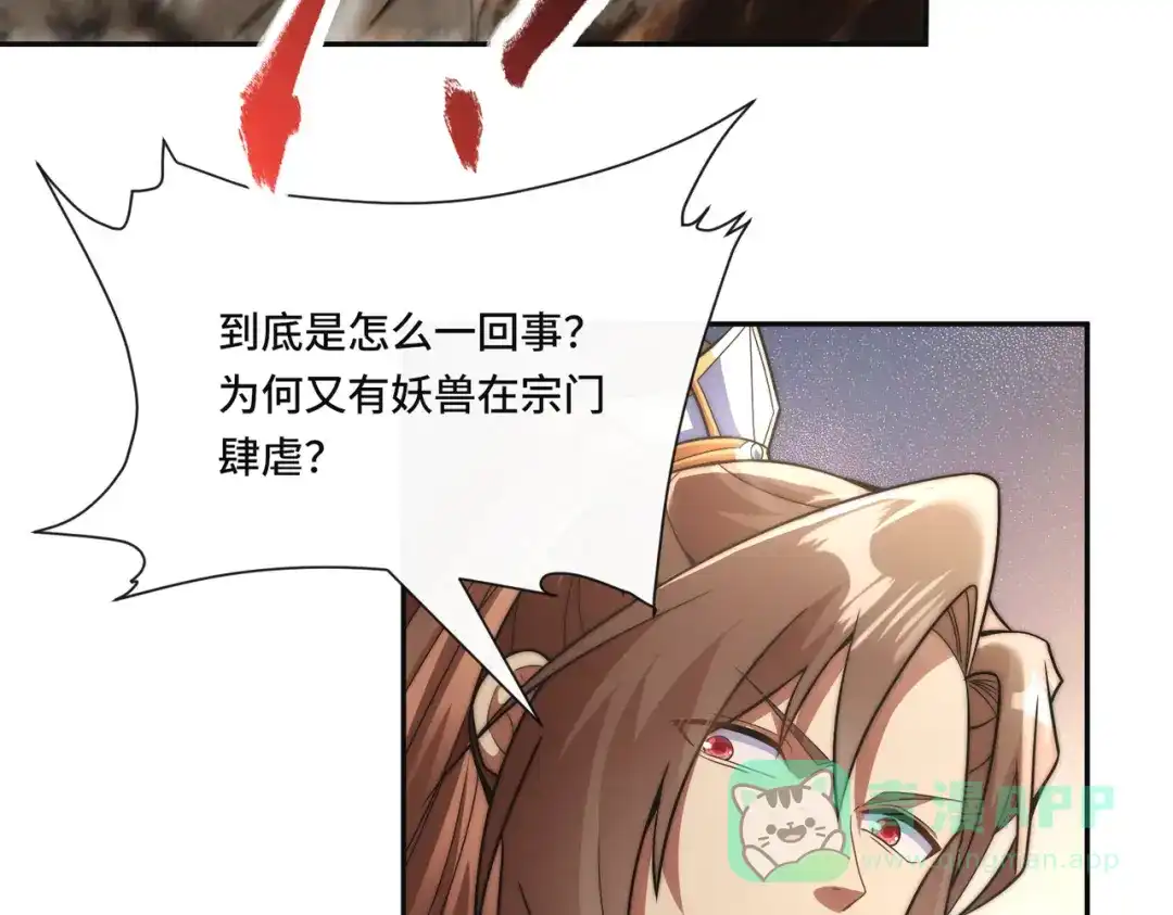 《我的怨种系统×2》008.妖兽祸乱 第56页