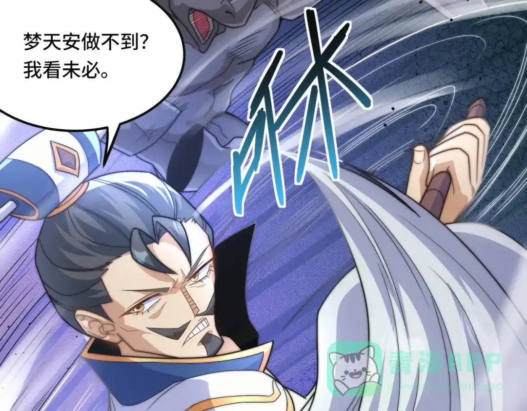 《我的怨种系统×2》008.妖兽祸乱 第21页