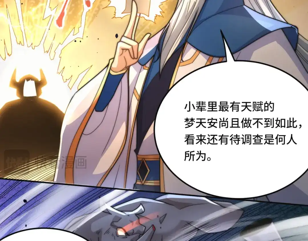 《我的怨种系统×2》008.妖兽祸乱 第20页
