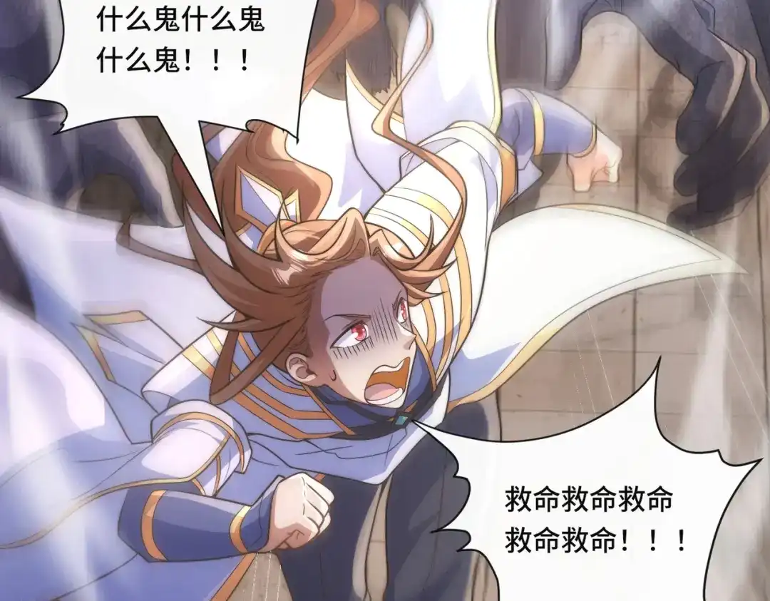 《我的怨种系统×2》008.妖兽祸乱 第47页