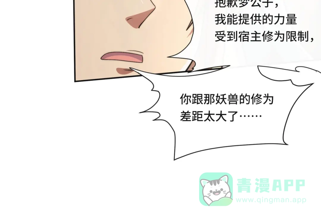 《我的怨种系统×2》009.扮猪吃老虎 第26页