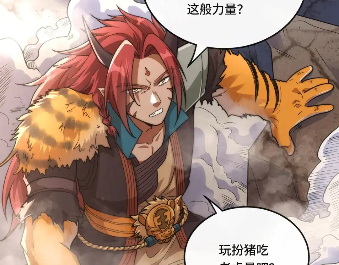 《我的怨种系统×2》009.扮猪吃老虎 第50页