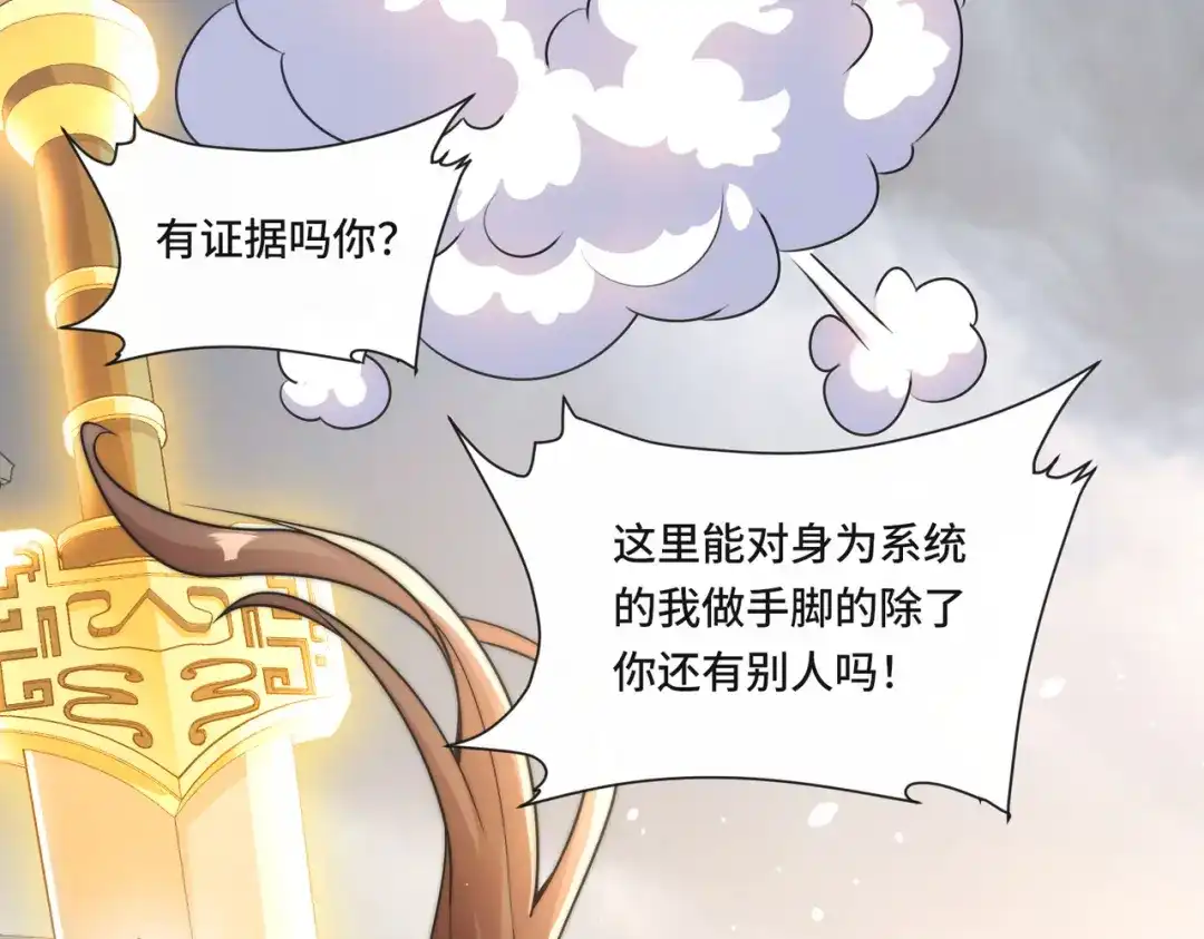 《我的怨种系统×2》009.扮猪吃老虎 第7页