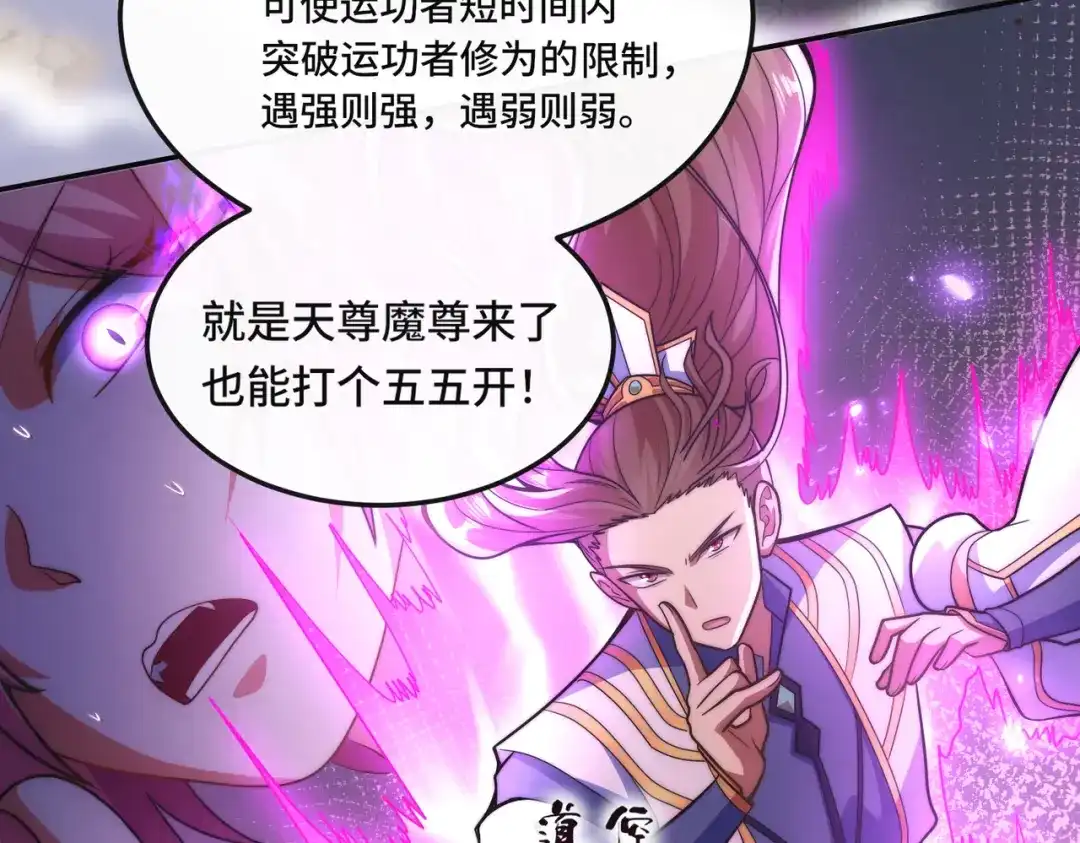《我的怨种系统×2》009.扮猪吃老虎 第52页