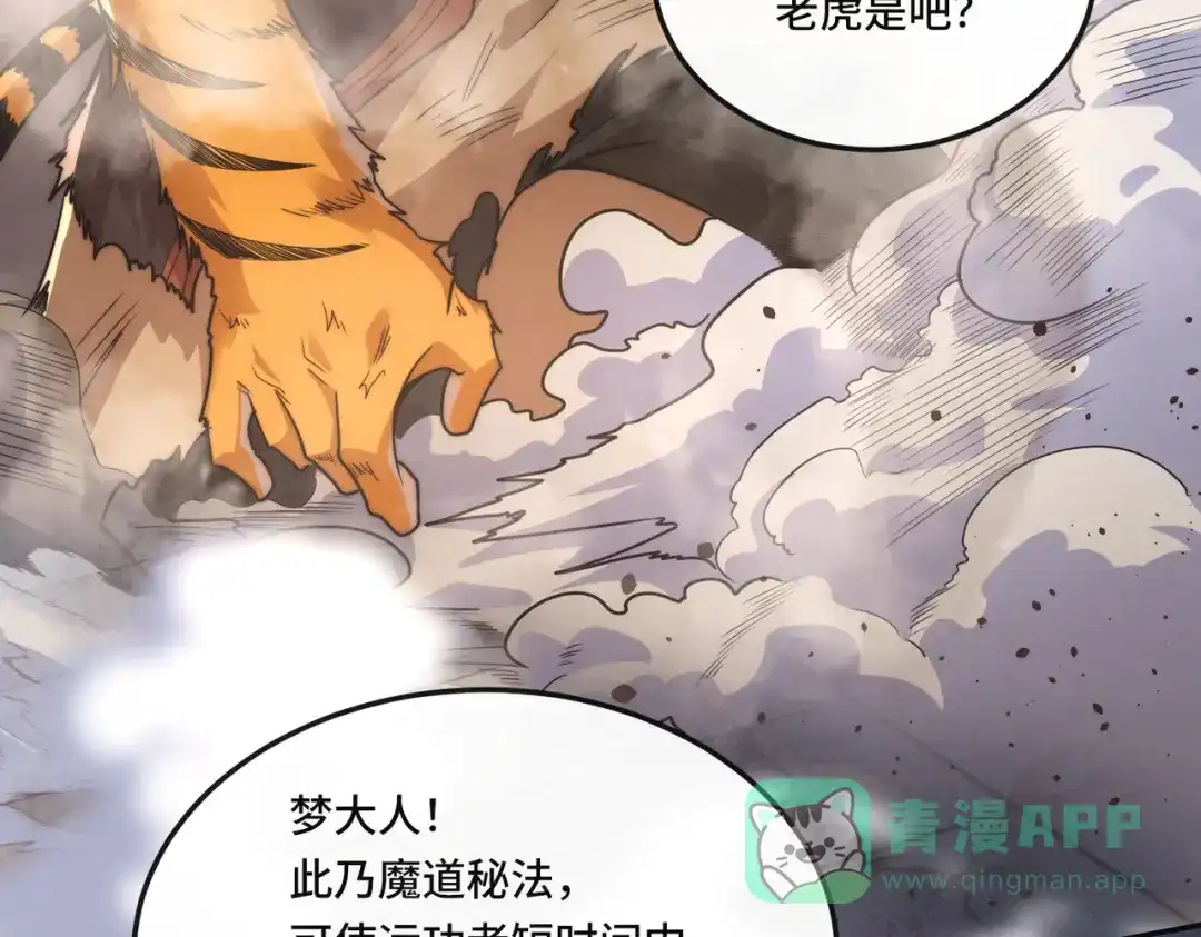 《我的怨种系统×2》009.扮猪吃老虎 第51页