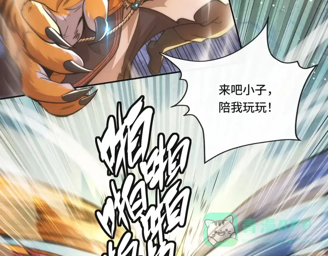《我的怨种系统×2》009.扮猪吃老虎 第61页
