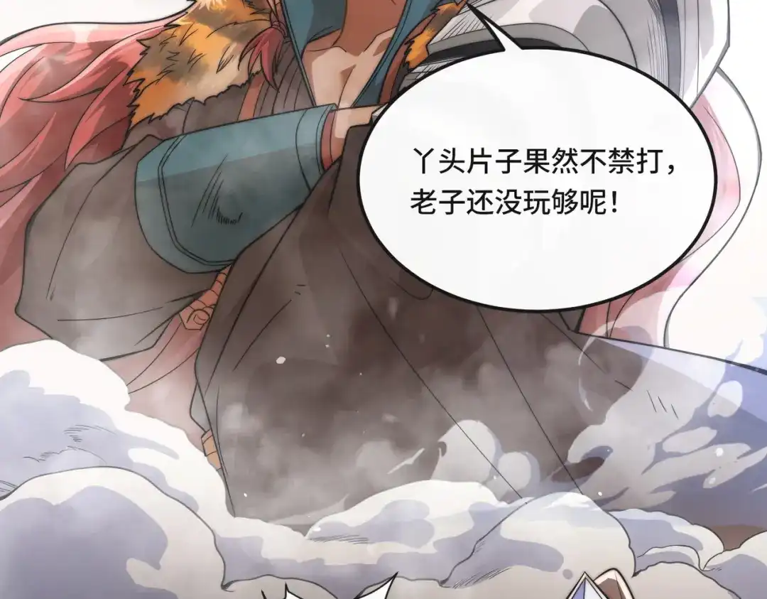 《我的怨种系统×2》009.扮猪吃老虎 第19页